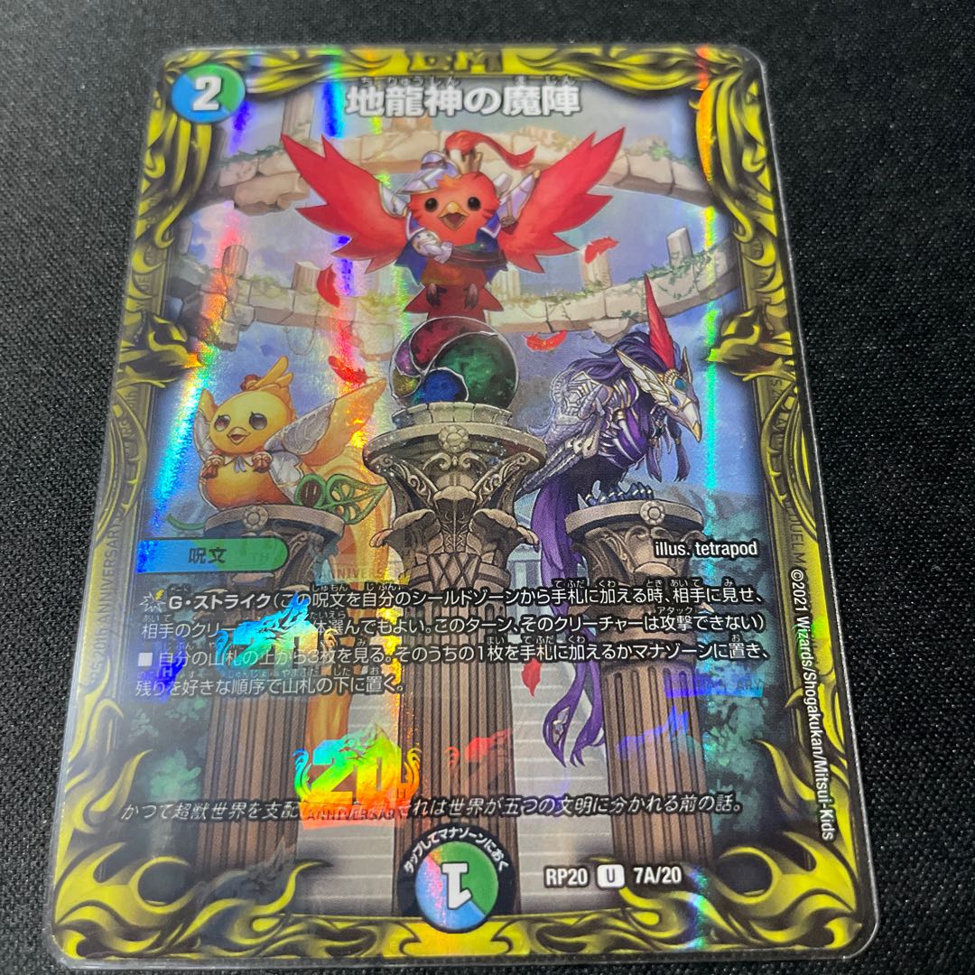 Demon of the Earth Dragon God (20th Rare Spec.)