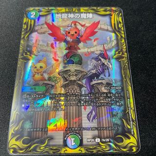 Demon of the Earth Dragon God (20th Rare Spec.)