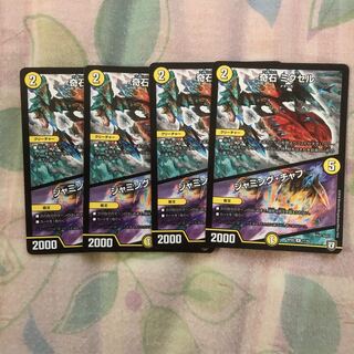 奇石ミクセル ジャミングチャフ