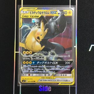 【スナギモ様専用】「ピカチュウ&ゼクロム GX」１枚