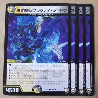 Magic light cavalry holy Bloody Shadow, 4 ver. disunited.