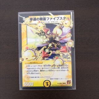 幸運の精霊ファイブスター