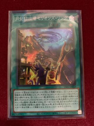 Disk Arena Therion's Ring Super Rare
