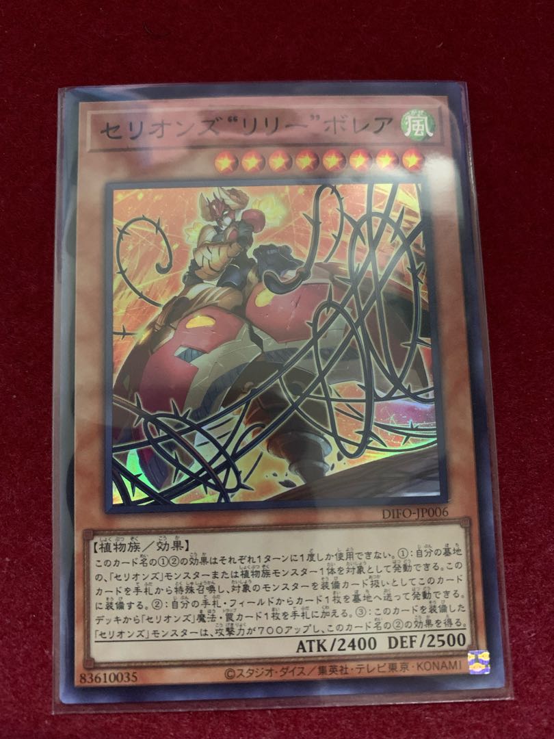 Therions "Lily" Borea Super Rare JP006