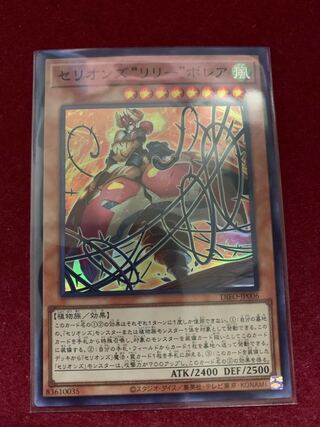 セリオンズ“リリー”ボレア スーパーレア JP006