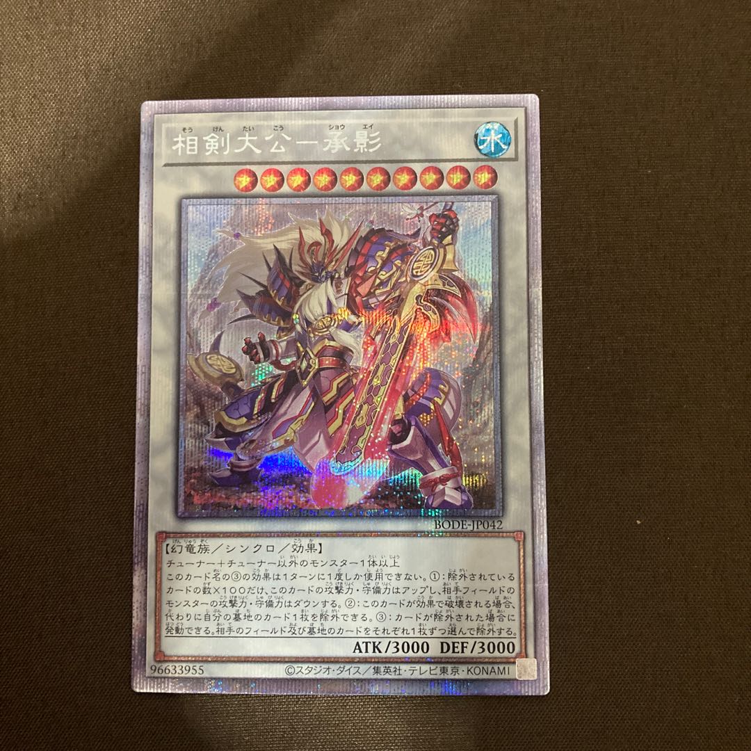 Sangen Daikon - Seikage Prismatic Secret Rare