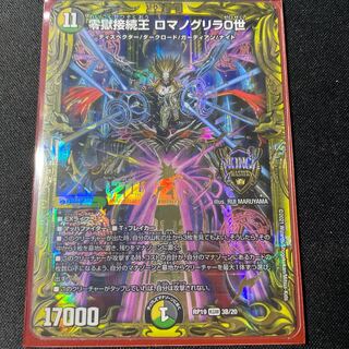 Zero Hell Connection King Romanogrilla 0 (20th SP Rare Spec) KGM