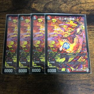 One king, two lives, three eyes