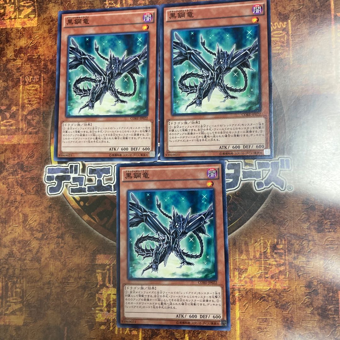 Yu-Gi-Oh! *Black Metal Dragon *Three Normal