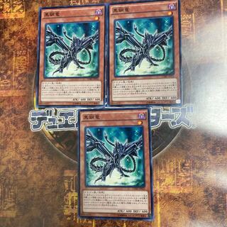 Yu-Gi-Oh! *Black Metal Dragon *Three Normal
