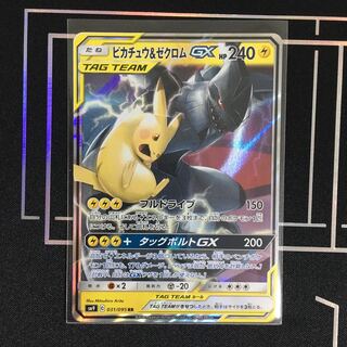 【スナギモ様専用】「ピカチュウ&ゼクロム GX」１枚