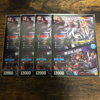 Mutinyryu 5000typeR｜Mutinyryu Summit Meeting