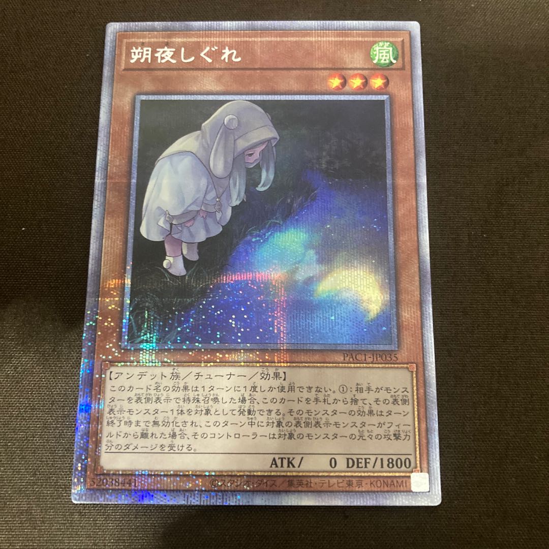 Ghost Mourner & Moonlit Chill Prismatic Secret Rare