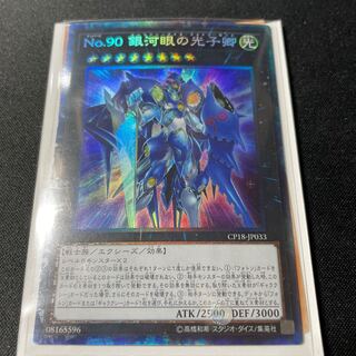 Number 90: Galaxy-Eyes Photon Lord Collector's Rare