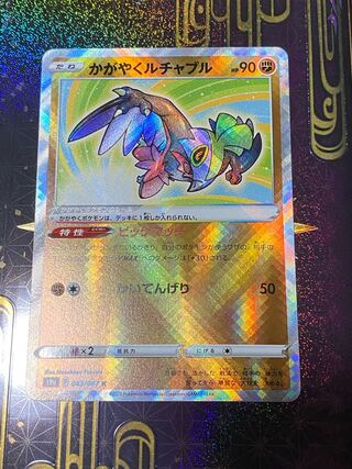 ポケモンカード　かがやくルチャブル　043/067 K ②