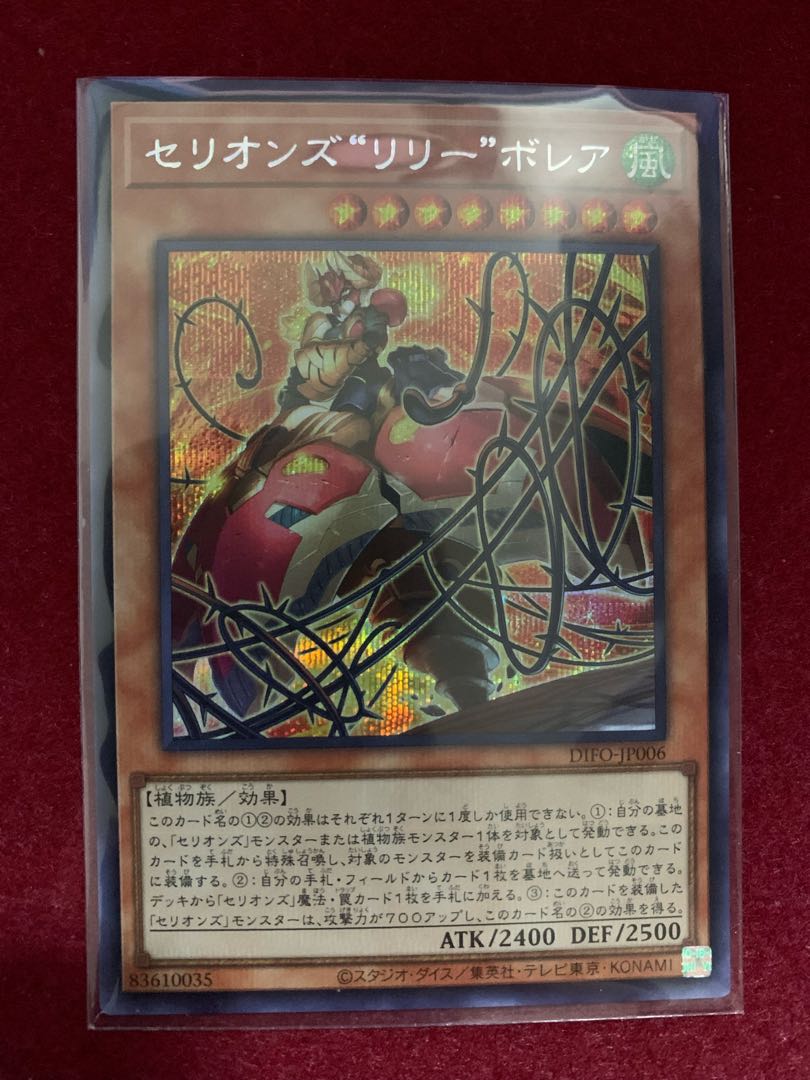 Therions "Lily" Borea Secret Rare JP006