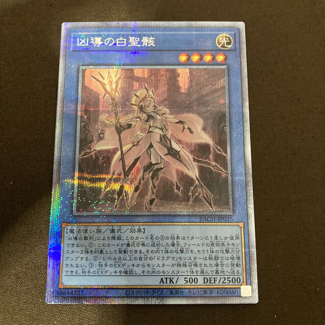 White Sacred Wreckage of the Wicked Leader Prismatic Secret Rare