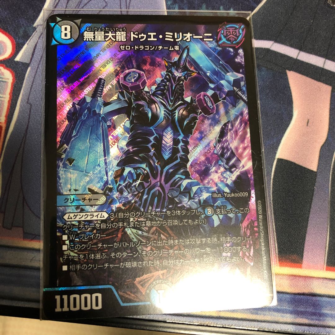 Muryodai Ryu Doe Milioni