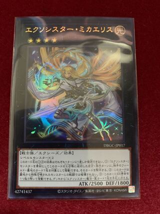 Exorcistor Mikae Squirrel