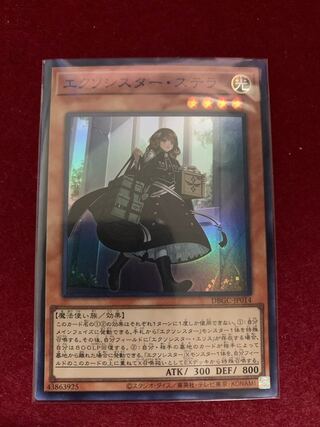 エクソシスター・ステラ