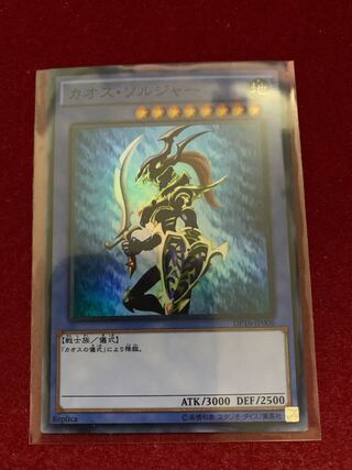 カオス・ソルジャー スーパーレア JP006