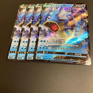 GyaradosV RR 4 copies