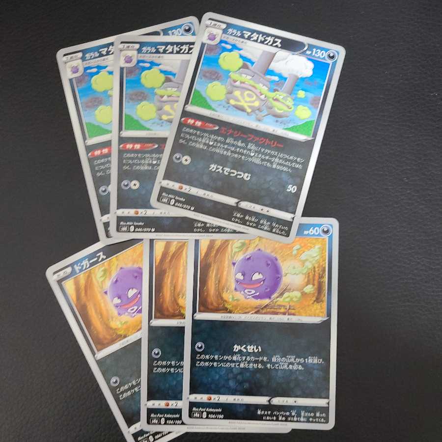 Koffing Galal Weezing