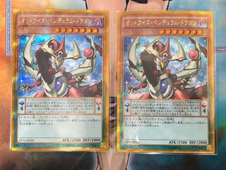 遊戯王　オッドアイズ・ペンデュラム・ドラゴン　ゴールドシークレットレア2枚セット