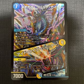 Mejikara Cobalt Kaiser｜Aid Wise Shutter