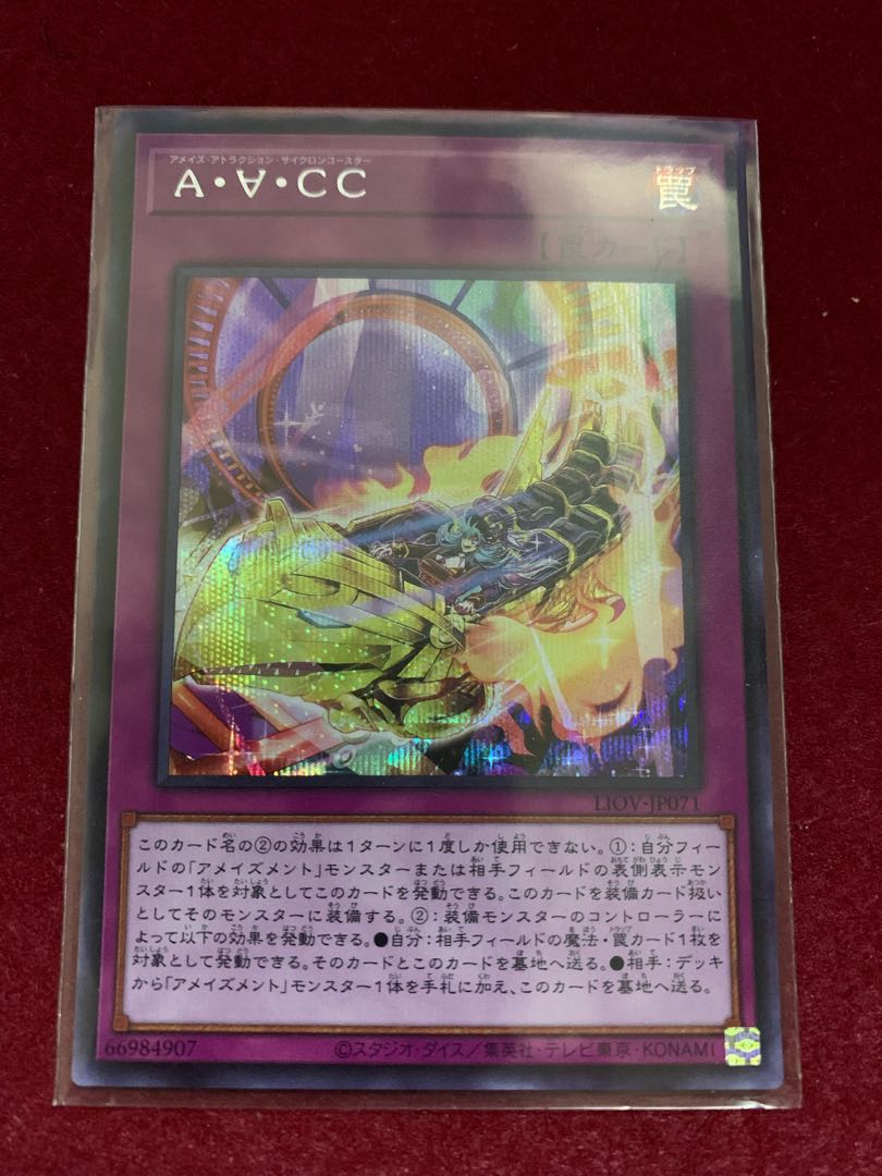 Amaze Attraction Cyclo-Coaster Secret Rare JP071