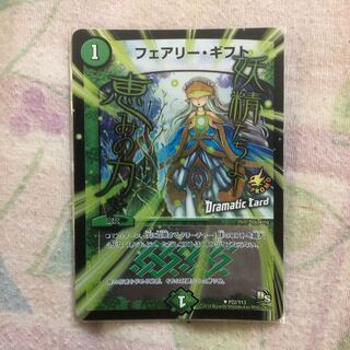 フェアリーギフト