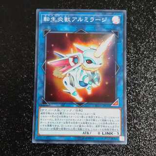 転生炎獣アルミラージ　【木林堂】