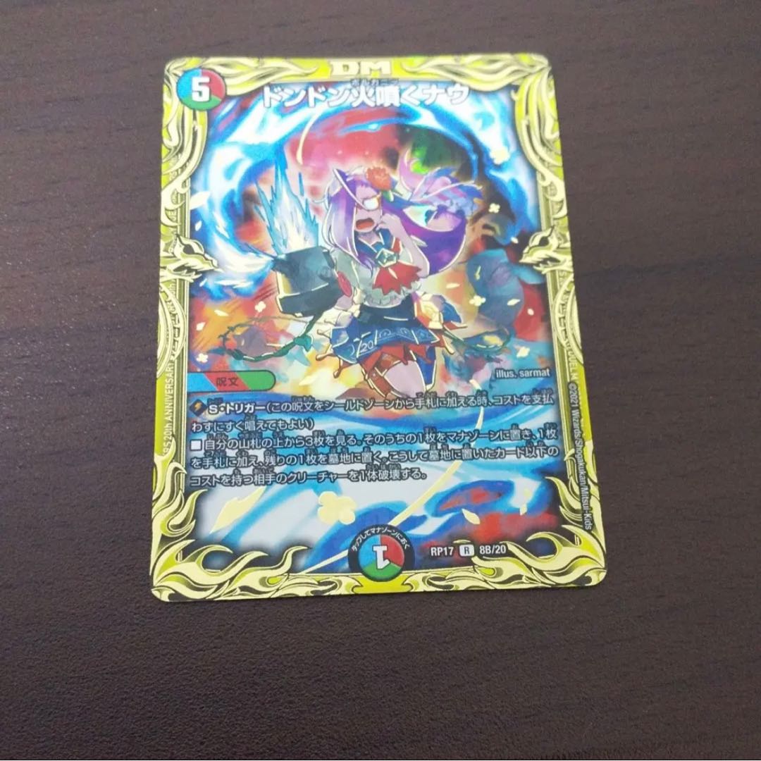 Dong Dong Fire Spewing Now (20th SP Rare Spec.)