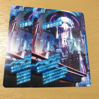 The 13th Plan｜Sapphire Misty R 2 copies