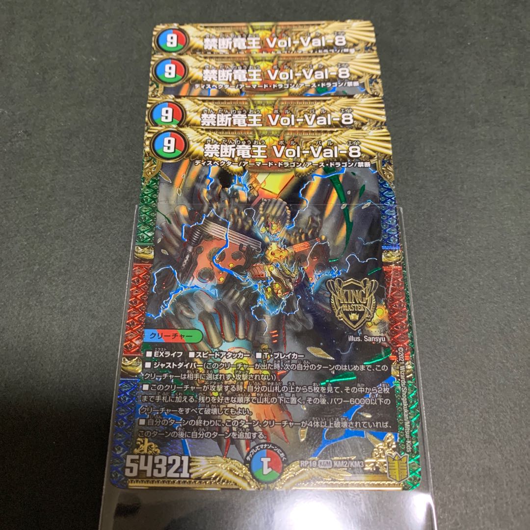 Forbidden Dragon King Vol-Val-8 4 sheets