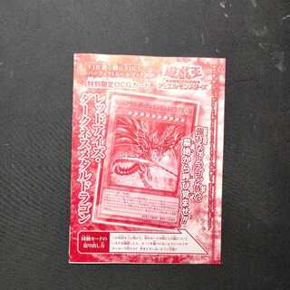 Red-Eyes Darkness Metal Dragon Parallel Normal Unopened