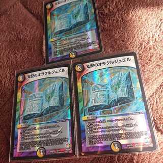 支配のオラクルジュエル 3枚セット