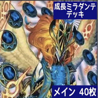 デュエマ No.361 ガチ構築 成長ミラダンテ デッキ40枚