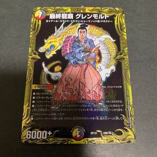 Glenmordt, the Last Dragon King B