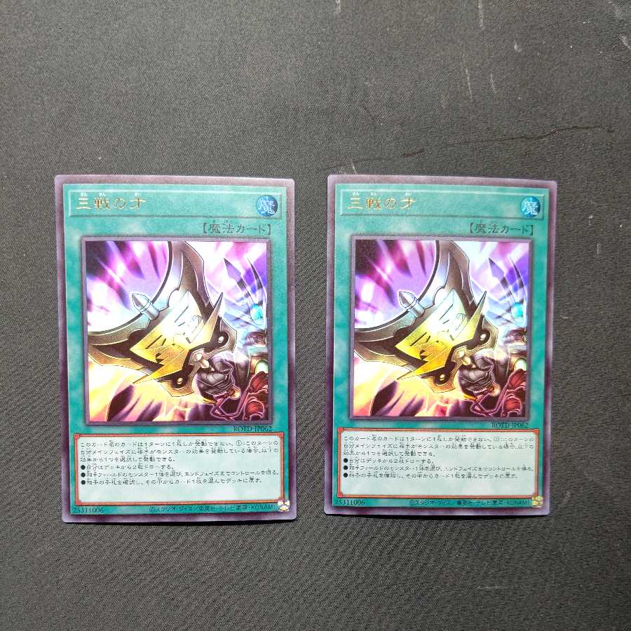 Triple Tactics Talent Ultra Rare Set of 2