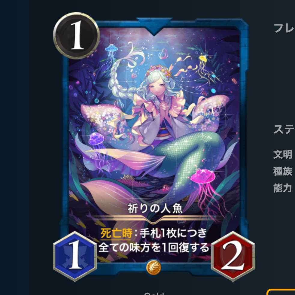 祈りの人魚【発行数97枚】