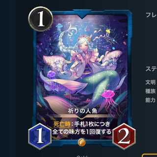 祈りの人魚【発行数97枚】