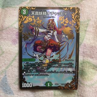 天真妖精オチャッピィ