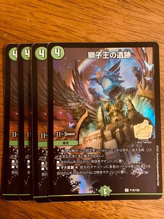 Duel Masters Ruins of the Lion King 4-card promo.