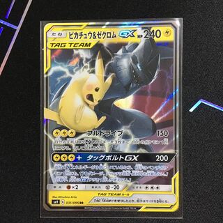 【はるか様専用】ピカチュウ&ゼクロム GX」１枚