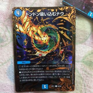 ドンドン吸い込むナウ