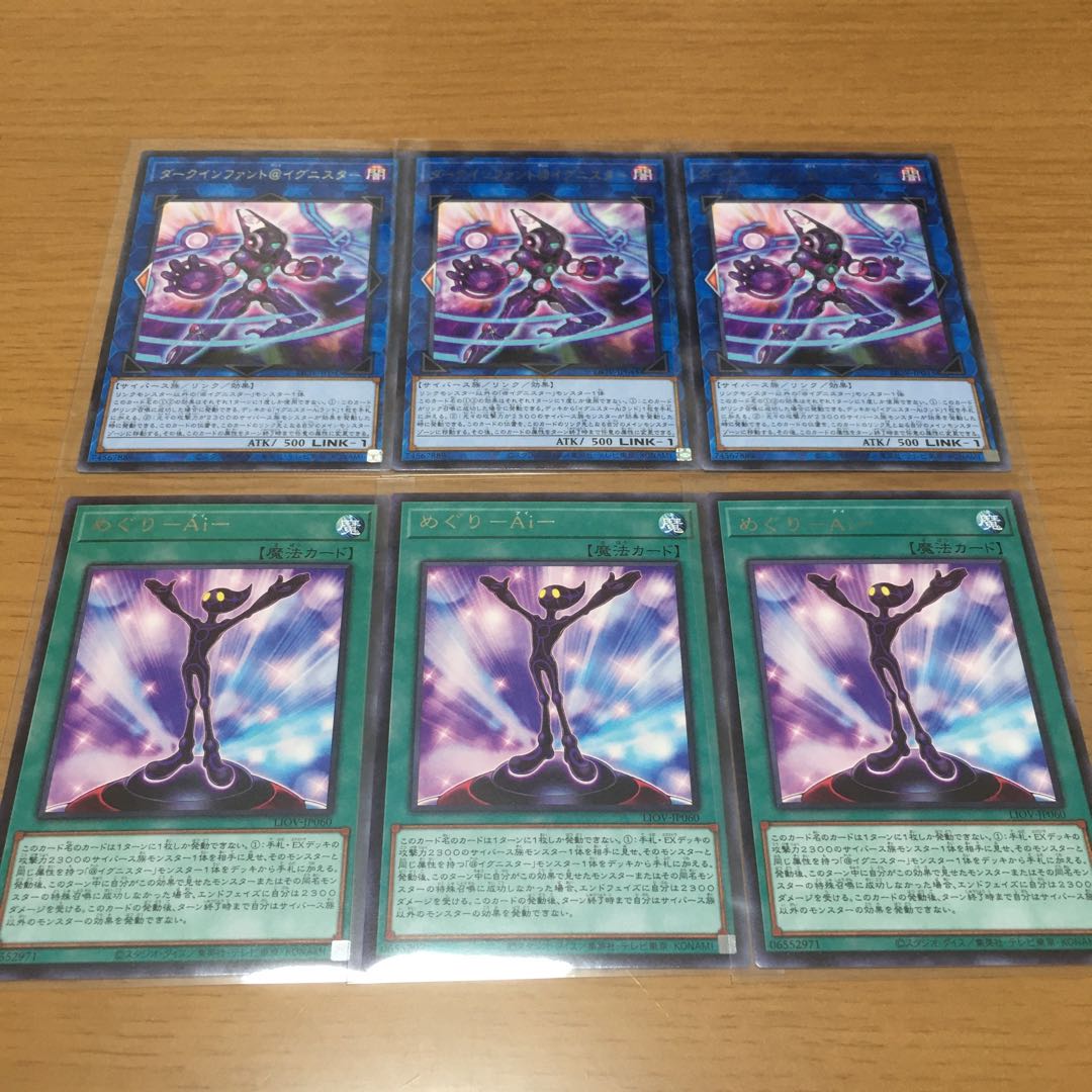 Dark Infant @ Ignister Meguri-Ai - Set of 3