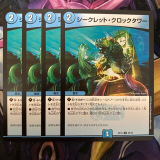 Secret Clock Tower 4 pieces