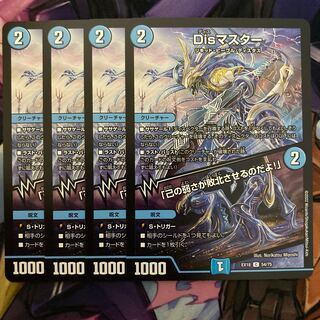 Dis Master｜"Your own weakness will defeat you!"　4 copies