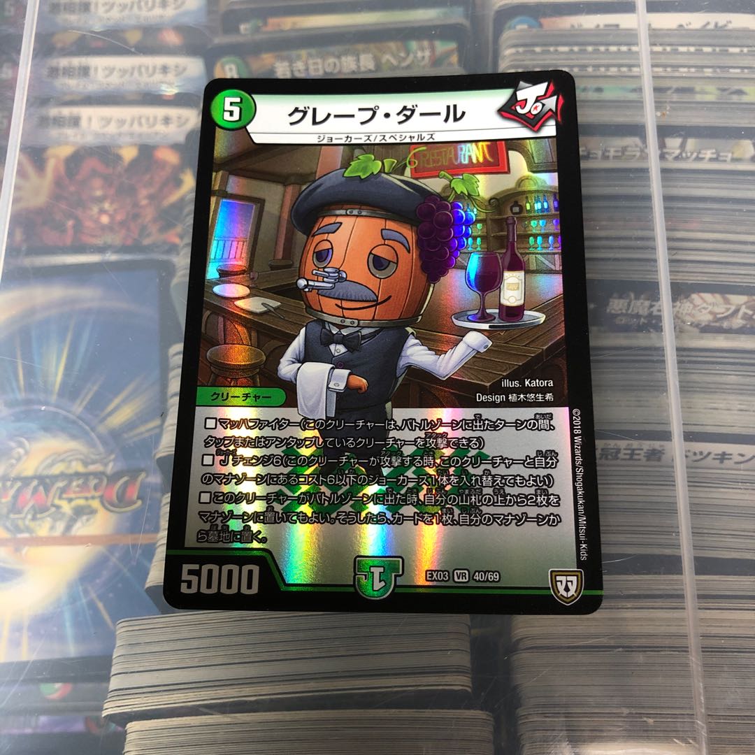 グレープダール その1